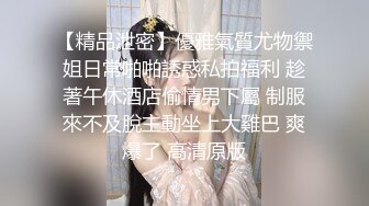 [MP4/ 119M]&nbsp;&nbsp;都说眼镜妹子骚 果然戴眼镜的女生才是最骚的 大奶子 无毛肥鲍鱼 无套抽插