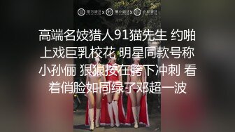 天花板级御姐女神 超顶长腿御姐 魔鬼身材 黑丝大长腿 看着都很让人心动得小姐姐 虽然戴着眼罩 也挡不住颜值