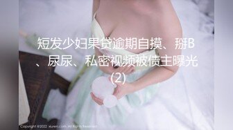 ★☆震撼福利☆★王者泄密流出黄颜色短发美女和肥猪佬男友(喜欢舔逼)在家和在宾馆啪啪性爱被操到身体抓狂语无伦次