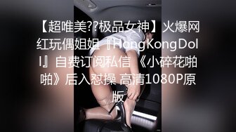 【超唯美??极品女神】火爆网红玩偶姐姐『HongKongDoll』自费订阅私信 《小碎花啪啪》后入怼操 高清1080P原版