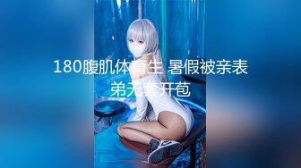 【新片速遞】【性爱甄选❤️极品萝莉】极品洛丽塔喵喵穿JK制服蒙眼被土豪哥哥后入爆操 扛腿抽插直接内射 第三视角 高清1080P原版 [581M/MP4/11:46]