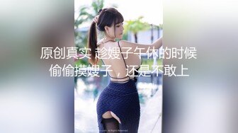 【新片速遞】 怒发冲冠的小骚穴真撩人❤️混血儿甜宝乖乖~食指扣B淫汁多多，抖动双奶子诱人~狼友们❤️可以收藏舔屏撸管啦！[752M/MP4/01:07:40]