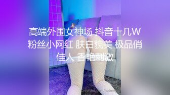 火爆网红玩偶姐姐『HongKongDoll』最新订阅 黑丝骑乘 高潮白浆