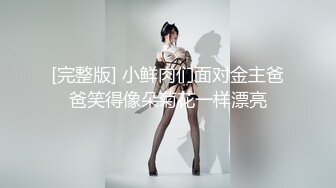 新人下海网红美女~刚破处不久，小穴超粉嫩紧致，难得一见，抓着屌口交，插入猛攻娇喘大声