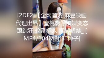 [MP4/2.1GB]群狼求檔Onlyfans百萬粉絲可鹽可甜擼鐵健身教練Yummy露臉私拍啪啪