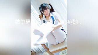 【国产版】[TMG-109]白允儿 巨臀老的身体辅导 天美传媒