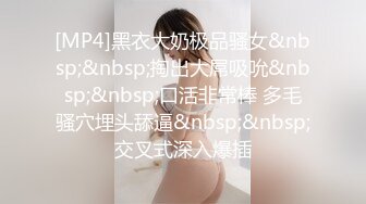 [MP4/ 645M] 今日推荐长相文静长腿美臀新人妹子激情啪啪，连体白色网袜上位骑乘抱着圆润大屁股