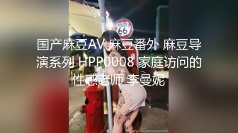 身材SEX大长腿气质平面模特妮妮去摄影棚拍艺术照遇到超坏色淫湿拍到一半就受不了了足交口交啪啪国语对话