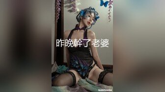 昨晚幹了老婆