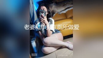 十月最新推特收费群流出❤️男扮女装潜入水上乐园偷拍美女换衣洗澡✿人间绝色姐妹花