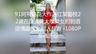 年少不知少妇好-调教-母狗-淫妻-会所-女友-孕妇