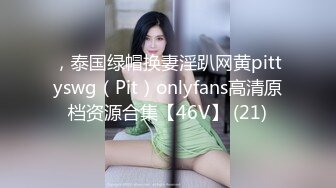 弟弟不在家,勾引同壹屋檐下弟媳妇,无毛白虎肥美鲍鱼干起来真带感,边干边往下滴水