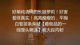 女神范180CM性感长腿美女寂寞难耐约上次把她操爽的中年男牌友啪啪把冷冻酸奶弄逼上吃爽的嗷嗷叫扒光猛干国语!