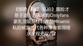 《惊艳✅网红✅私拍》露脸才是王道！万人求购Onlyfans豪乳顶级身材刺青女神namii私拍被富二代各种爆肏紫薇喷水全程无尿点2