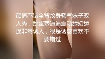 颜值不错全背纹身骚气妹子双人秀，跳蛋塞逼逼震动舔奶舔逼非常诱人，很是诱惑喜欢不要错过