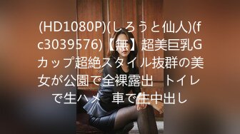 [MP4]00后学生妹 粉嫩苗条 2800随意干 后入高潮爽叫不止 清秀可人物超所值