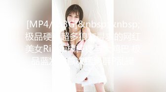 [MP4/ 2.3G]&nbsp;&nbsp;极品硬核超多狼友寻求的网红美女RiaKu棒棒糖与大鸡巴 极品蓝发萝首次猛男群P乱操