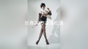 富二代小哥高级酒店虐操校花级极品性感小美女,在沙发上刮完逼毛变着花样调教操逼,越变态干的越狠,交的越淫荡.国语!