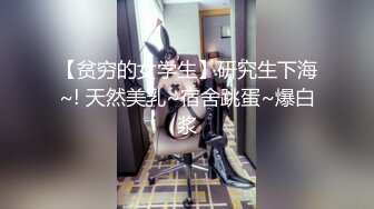 【新片速遞】 网丝学妹露脸一个人躲在厕所里抠弄骚穴，陪狼友互动撩骚，手速超快搞到自己高潮喷水浪叫呻吟，表情好骚刺激[198MB/MP4/10:53]