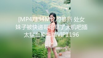 [MP4/334M]2/9最新 处女妹子被快递哥给草了大机吧插太猛血染床单VIP1196