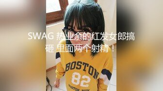 SWAG 热业余的红发女郎搞砸 里面两个射精！