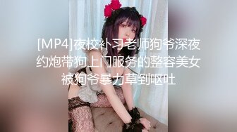 绝色巨乳女神，超骚尤物，挺翘粉嫩极品大奶爱不释手，户外车上脱光深喉口暴1