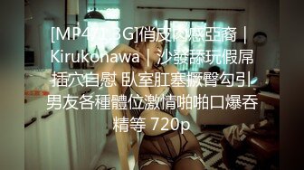 [MP4]STP29375 新人下海颜值女神！性感情趣内裤炮友操逼！埋头吃屌活很棒，扶着皮肤后入爆操，擦的骚穴喊爸爸 VIP0600