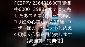 FC2PPV 2364316 ※再販価格6000⇒3980★すでに完売したあのミニ系Iカップ爆乳ロリ娘の心美ちゃん18歳♥ユーザー様のリクエストに応えて初撮り作品を再発売します！【高画質・特典付】