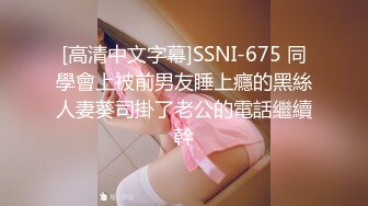 [高清中文字幕]SSNI-675 同學會上被前男友睡上癮的黑絲人妻葵司掛了老公的電話繼續幹