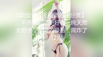 G奶女神【王祖贤四川分贤】，不开美颜还更好看，纯天然大奶子，罕见的极品，屌炸了！ (2)