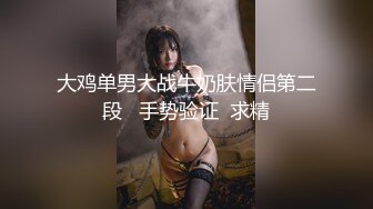 《硬核㊙️重磅极品☛大作》真Q实D调教女N！性虐SM天花板实力大佬【BM大官人】室内外各种花式啪啪露出调教骚母G全套1039P 77V