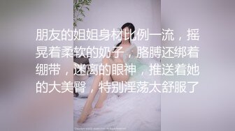 气质极品模特身材美女，搔首弄姿，烈焰红唇，手指自慰插穴，逼逼鲜嫩多汁