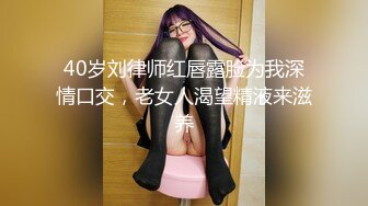 40岁刘律师红唇露脸为我深情口交，老女人渴望精液来滋养