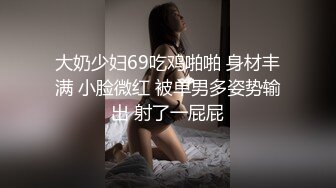 【曹长卿joker】推特泡良大神，露脸极品少妇，一场酣畅淋漓的性爱，超清设备偷拍，原版