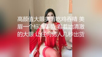 高颜值大眼美眉吃鸡吞精 美眉一个标准手势 看着她清澈的大眼 让任何男人几秒出货