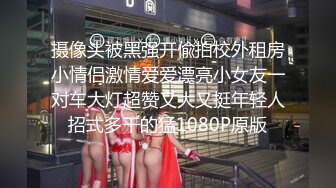 摄像头被黑强开偸拍校外租房小情侣激情爱爱漂亮小女友一对车大灯超赞又大又挺年轻人招式多干的猛1080P原版