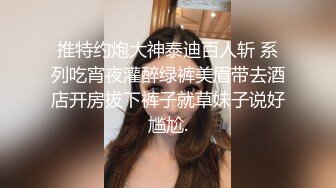 [MP4]大圈高端继续，175CM金发女神，颜值身材无敌，点了两个妹子留一个，吊带白丝激情爆操