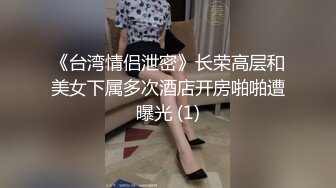 《台湾情侣泄密》长荣高层和美女下属多次酒店开房啪啪遭曝光 (1)