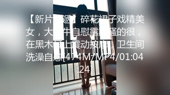 【木桃桃禦姐】，第三部露臉長視頻，勾搭有女朋友的體育生，「你壓我腿了好痛」