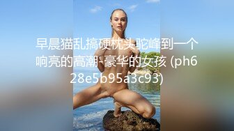 看來大家都喜歡看女上搖