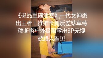 苗条大长腿宅男必备，微博推特极品露脸福利姬【乐萌宝】付费私拍，道具紫薇各种淫态，越漂亮越反差V (12)