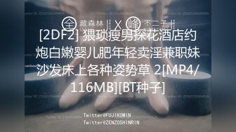 兼职00后大学生清纯妹子，美乳翘臀身材苗条，两兄弟欲火重燃轮番上阵