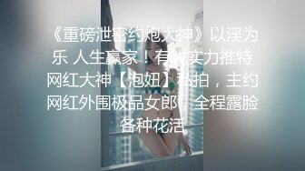 ♈『凯迪拉克』足浴天花板整理69部合集！超高颜值美乳技师为你服务，一言不合熊抱抓奶  【63V】 (17)