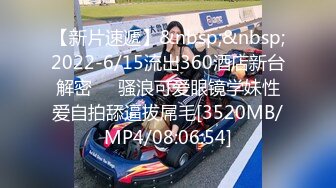 【新片速遞】&nbsp;&nbsp;2022-6/15流出360酒店新台解密❤️骚浪可爱眼镜学妹性爱自拍舔逼拔屌毛[3520MB/MP4/08:06:54]