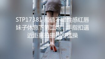 STP17381 颜值不错性感红唇妹子休息下第二炮，手指扣逼近距离拍摄沙发猛操