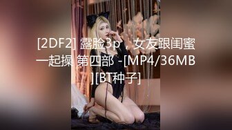 貌似大神老虎菜新作??私房独家★重庆99年小护士被套路摸逼自慰流水，射在逼口