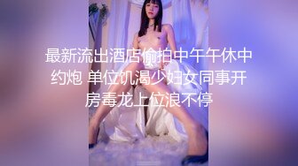 【极品性爱收藏】顶级女神『泡芙小姐』绝版会员群私拍①乱操3P前裹后操穿着库里斯的骚货小泡芙 (1)