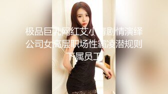 上海某高校大学生和老外同学啪啪,老外J8真大,以后分手,国内老哥怕无法满足了