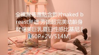 全裸無碼露點含影片naked breast無遮 芳語超完美幼齡身材絕美巨乳夏日性感比基尼 [160P+2V/514M]