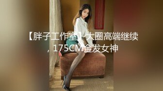 《硬核重磅泄密》專註高質外圍女模的推特大神『91mrcat』』重金約炮各路女神～可幹可調教還有露臉洋妞～內射90後深圳爆乳小辣媽 (7)